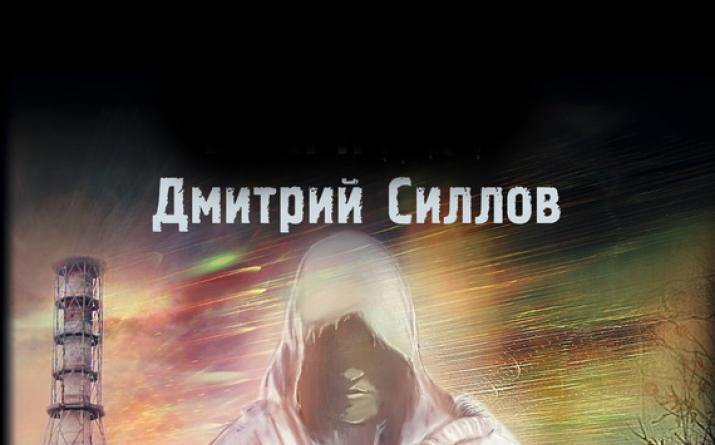 Zákon tesáka čítať online O knihe „Zákon tesáka“ Dmitrij Sillov